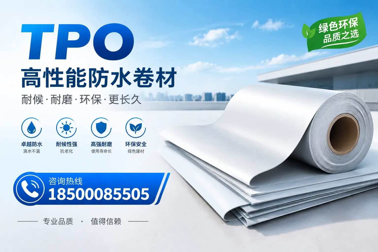 如何选择适合的tpo材料？巴彦淖尔企业选型指南