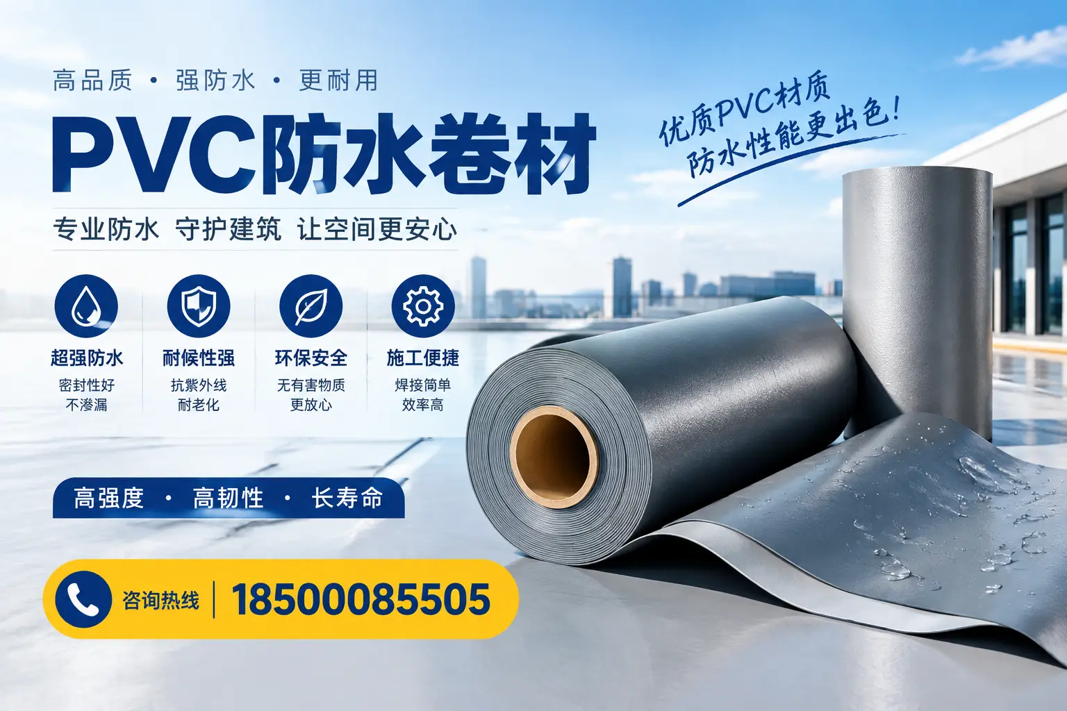 如何判断PVC防水卷材的质量优劣？巴彦淖尔选购技巧