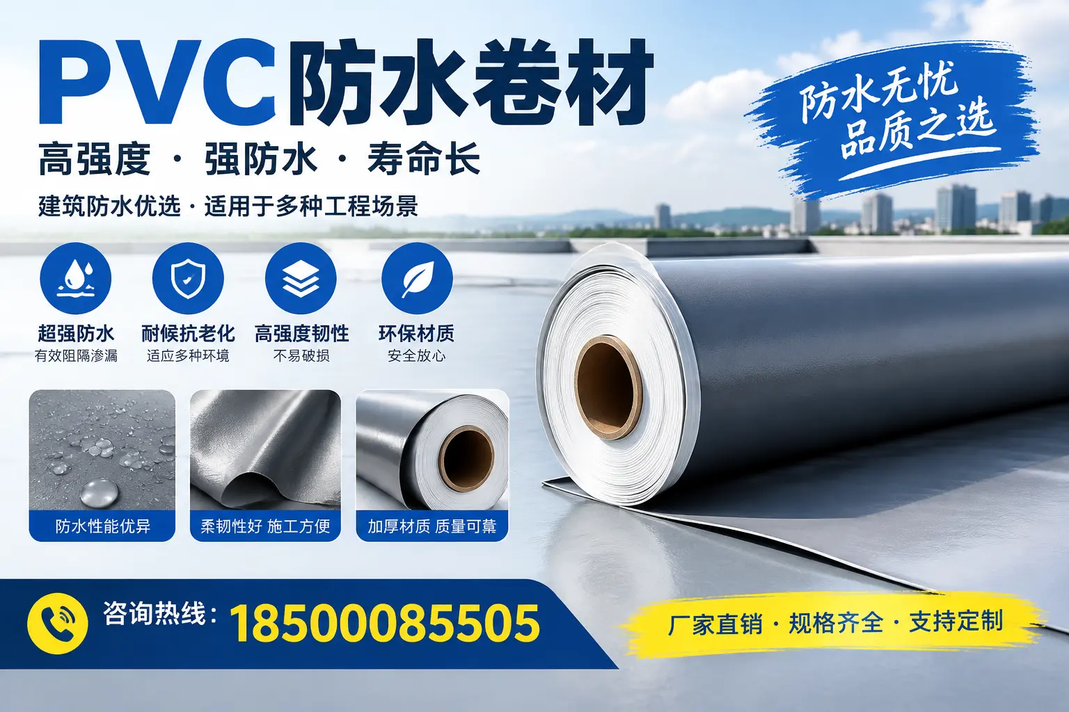 PVC防水卷材的性能测试方法，确保质量与安全巴彦淖尔