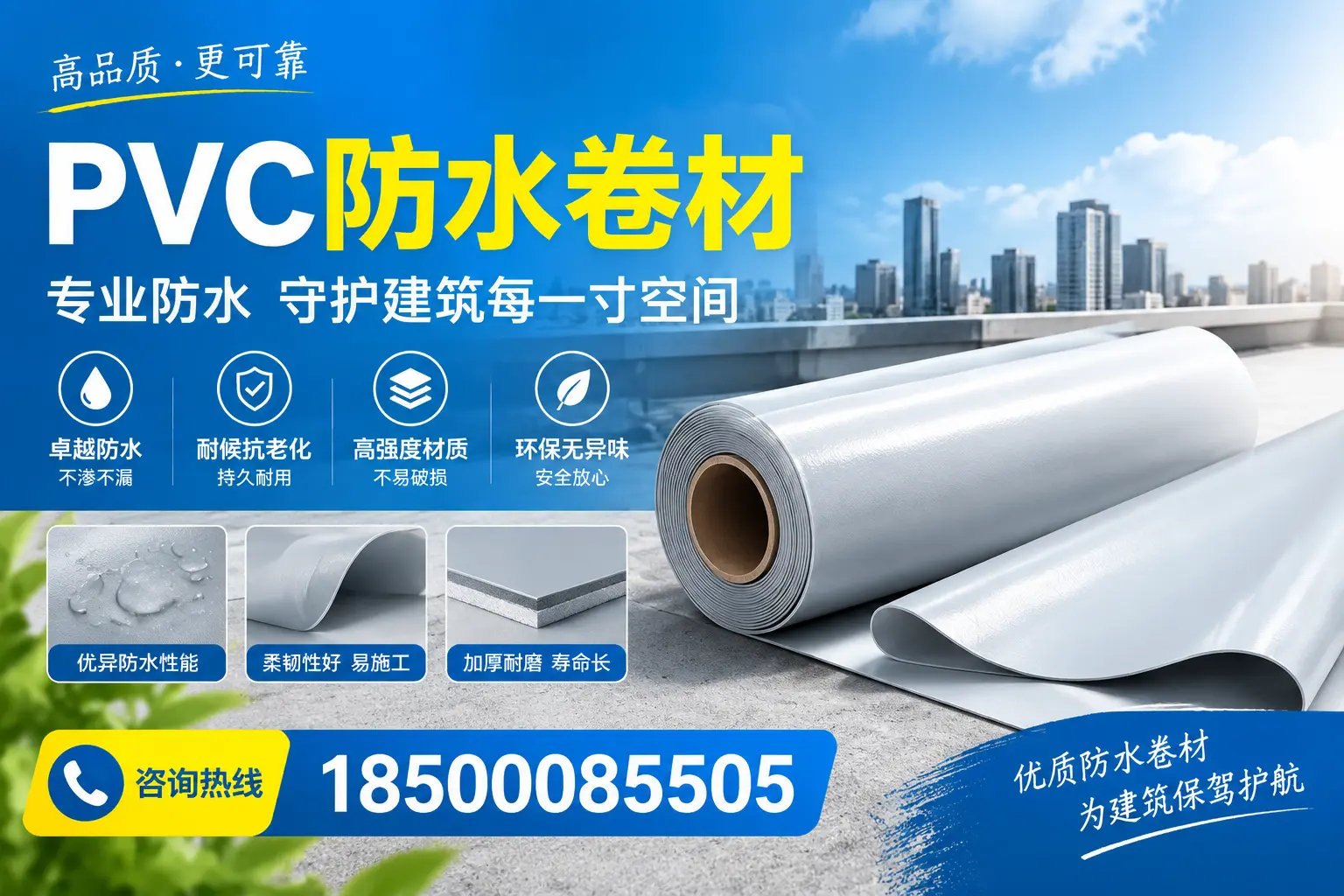 PVC防水卷材的施工流程详解，适合巴彦淖尔装修工人